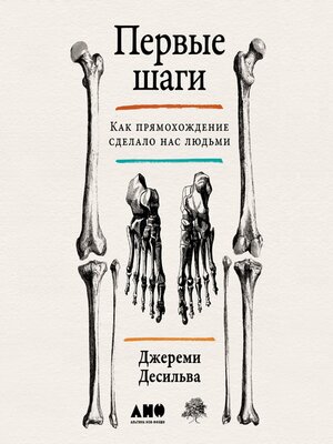 cover image of Первые шаги